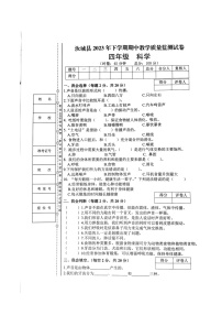 湖南省郴州市汝城县2023-2024学年四年级上学期11月期中科学试题