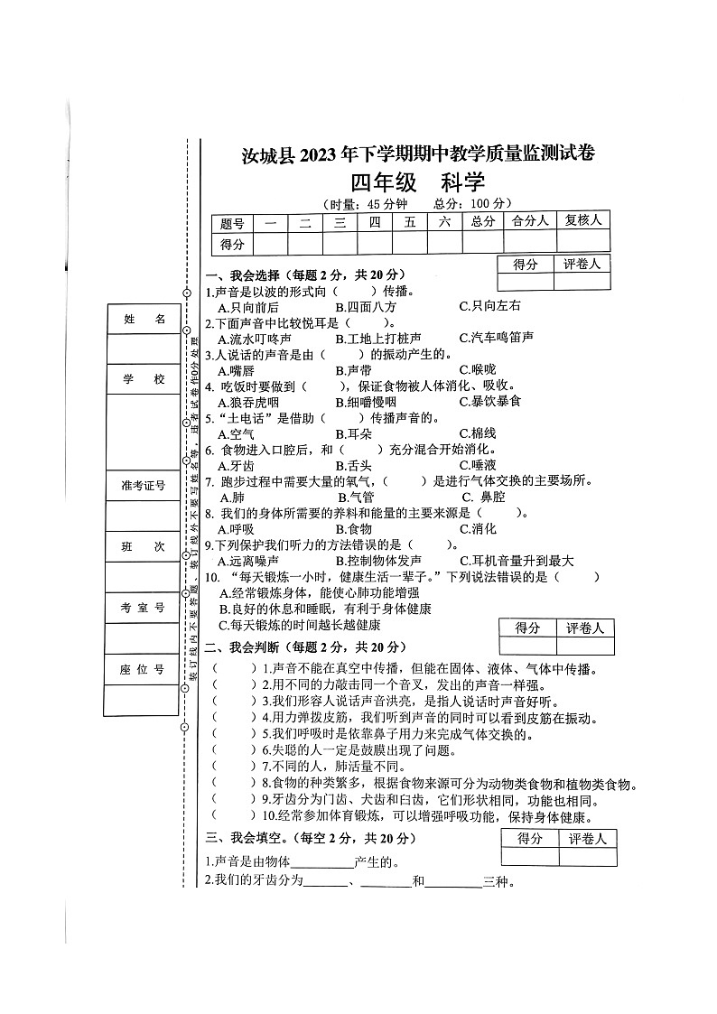 湖南省郴州市汝城县2023-2024学年四年级上学期11月期中科学试题01