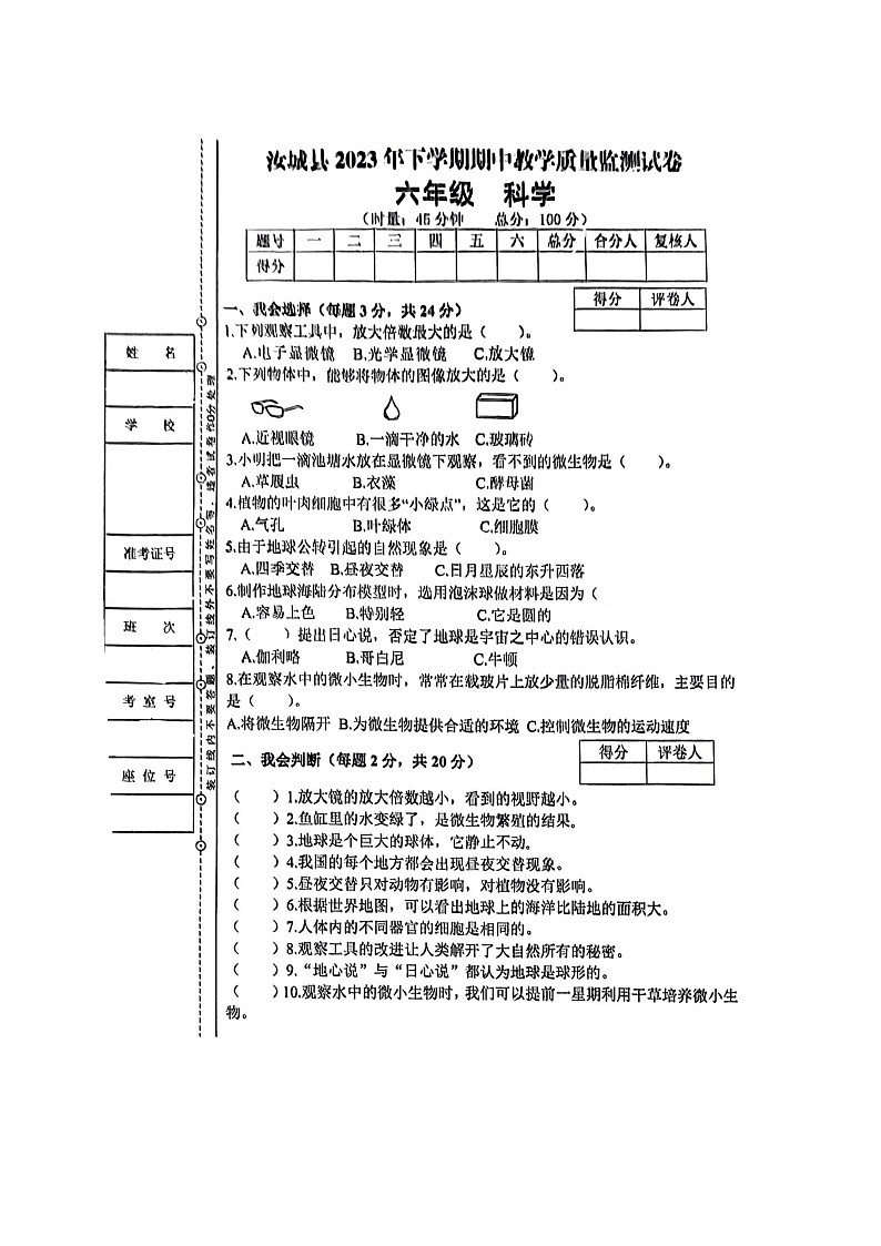 湖南省郴州市汝城县2023-2024学年六年级上学期11月期中科学试题01
