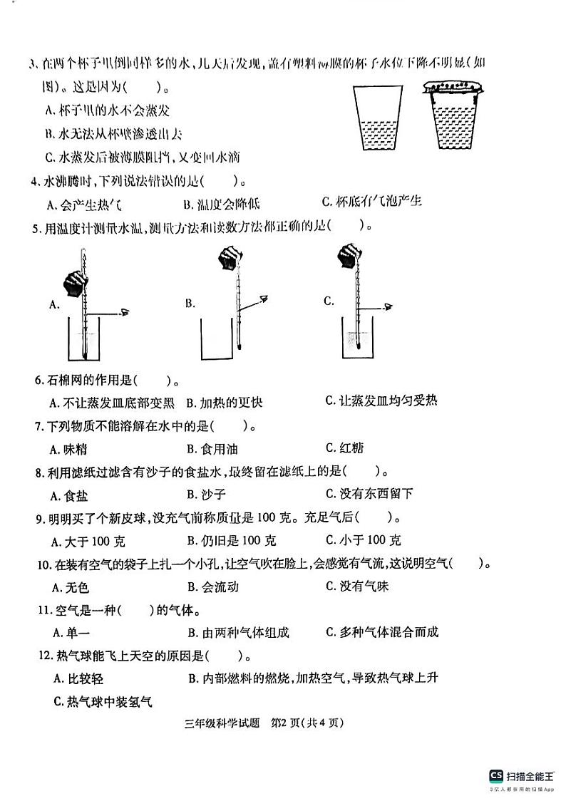 江苏省徐州市沛县2023-2024学年三年级上学期11月期中科学试题02