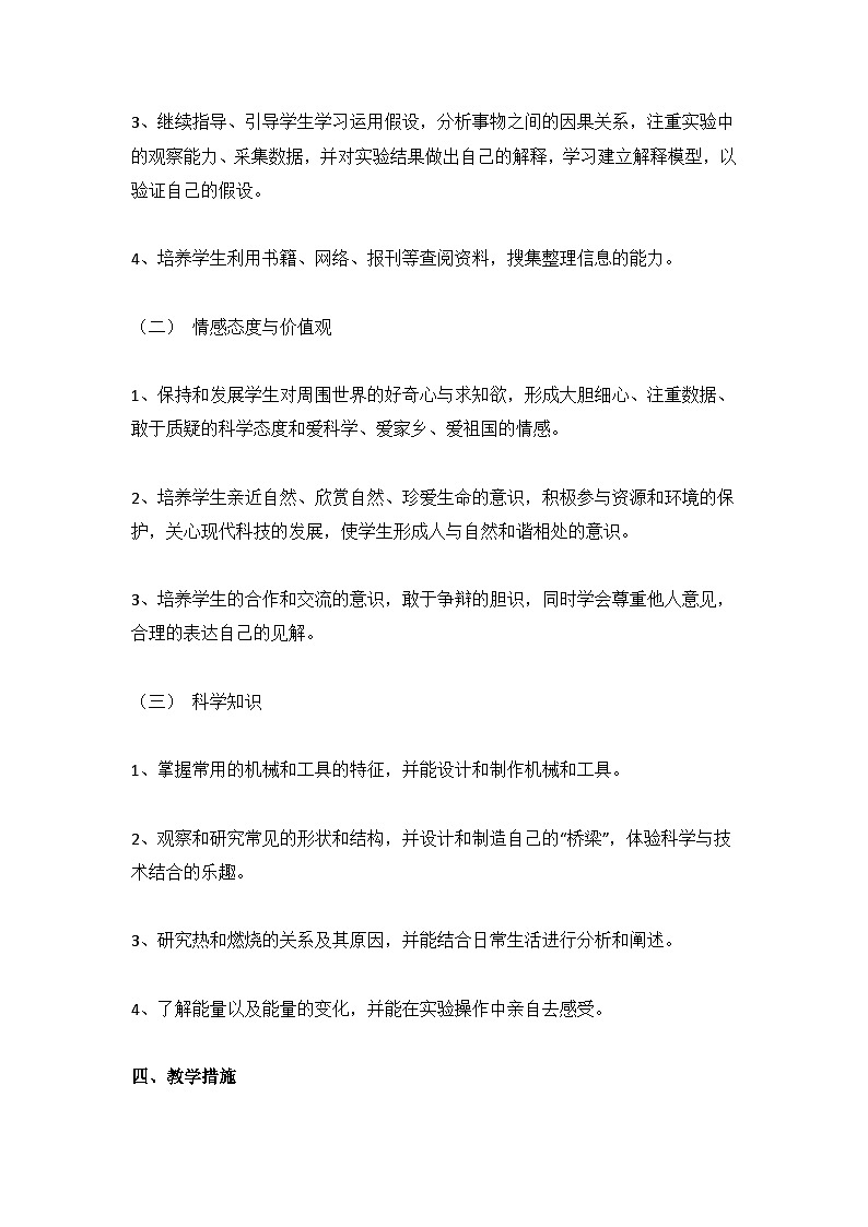 教学计划 （素材）六年级上册科学教科版第2页