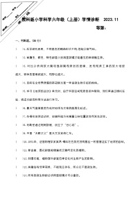 江苏省徐州经济技术开发区2023-2024学年六年级上学期期中校际联考科学试卷