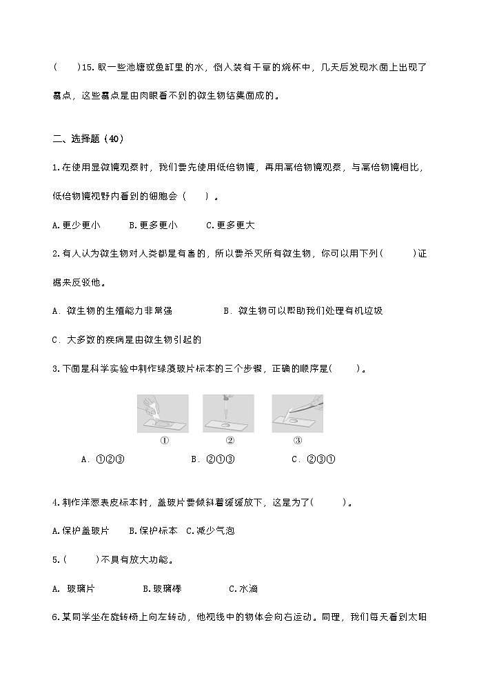 江苏省徐州经济技术开发区2023-2024学年六年级上学期期中校际联考科学试卷第2页