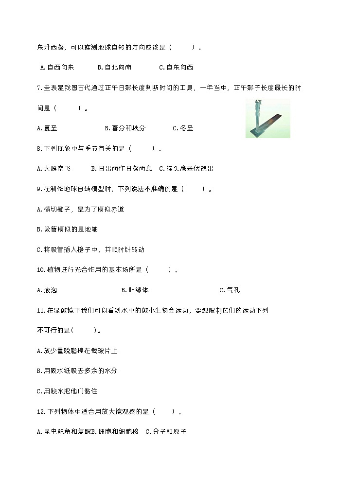 江苏省徐州经济技术开发区2023-2024学年六年级上学期期中校际联考科学试卷第3页