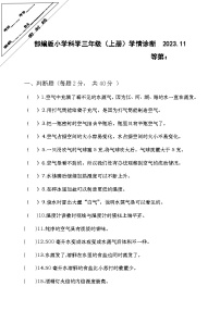 江苏省徐州经济技术开发区2023-2024学年三年级上学期期中校际联考科学试卷