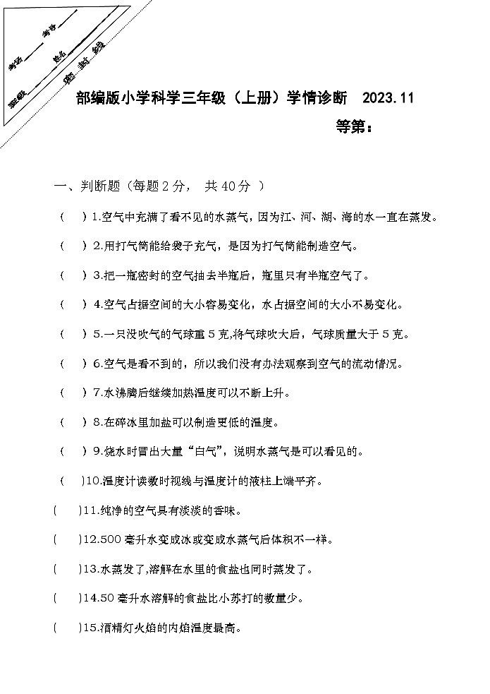 江苏省徐州经济技术开发区2023-2024学年三年级上学期期中校际联考科学试卷第1页