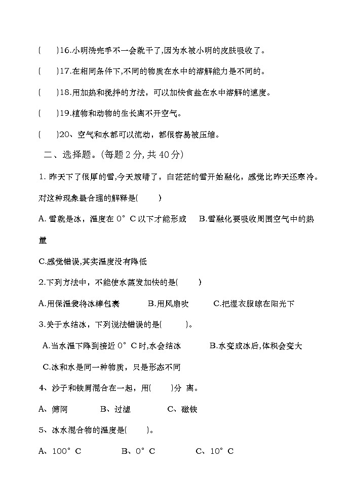 江苏省徐州经济技术开发区2023-2024学年三年级上学期期中校际联考科学试卷第2页