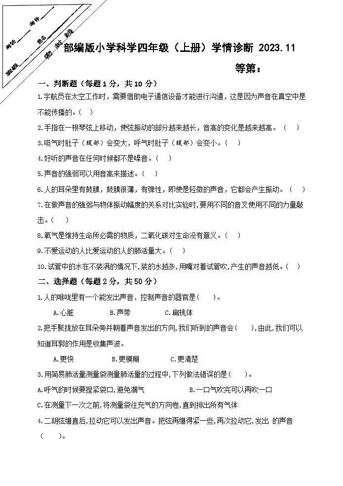 江苏省徐州经济技术开发区2023-2024学年四年级上学期期中校际联考科学试卷01