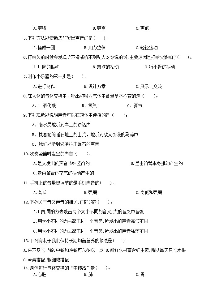 江苏省徐州经济技术开发区2023-2024学年四年级上学期期中校际联考科学试卷02