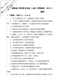 江苏省徐州经济技术开发区2023-2024学年五年级上学期期中校际联考科学测试