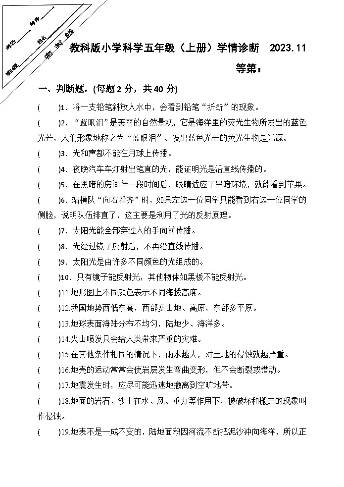 江苏省徐州经济技术开发区2023-2024学年五年级上学期期中校际联考科学测试第1页