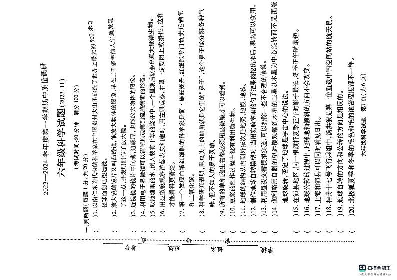 江苏省徐州市沛县2023-2024学年六年级上学期11月期中科学试题01