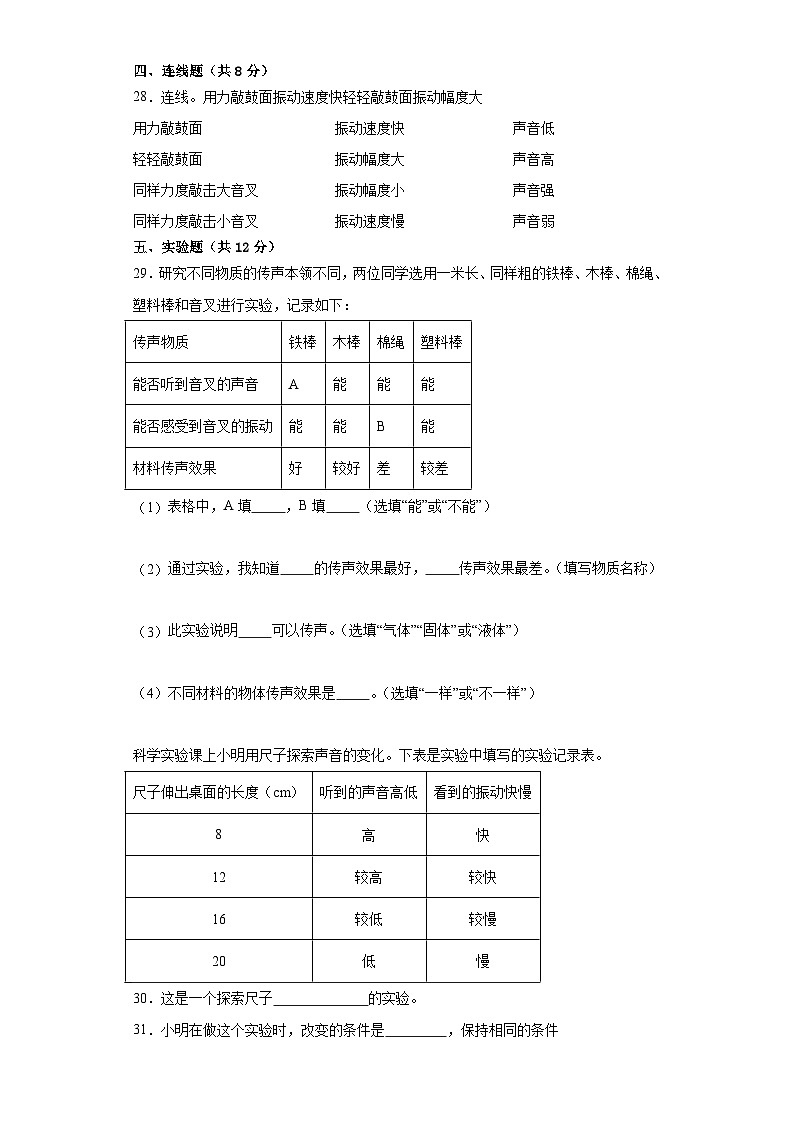 江苏省盐城市大丰区五校联考2022--2023学年四年级上学期期中检测科学试卷第3页