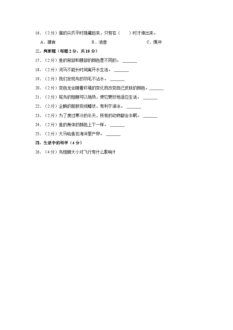 2023-2024学年山东省临沂市河东区育杰学校三年级上学期月考科学试卷（10月份）（含答案解析）02