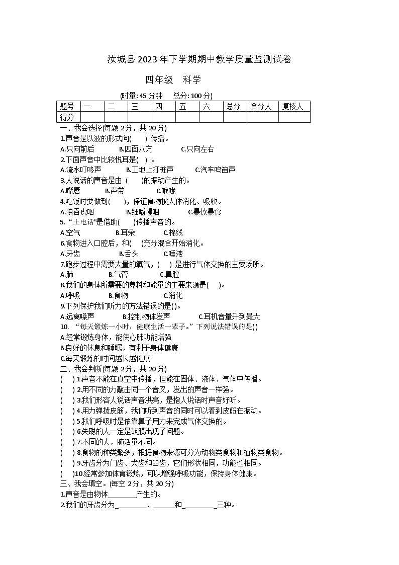 湖南省郴州市汝城县2023-2024学年四年级上学期期中考试科学试题01