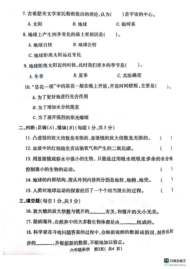 河南省南阳市邓州市2023-2024学年六年级上学期11月期中科学试题02