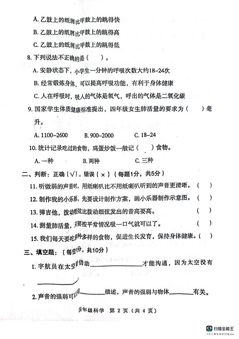 河南省南阳市邓州市2023-2024学年四年级上学期11月期中科学试题第2页