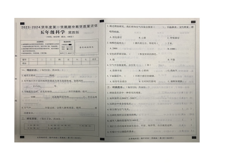 河北省沧州市肃宁县2023-2024学年五年级上学期期中教学质量评估科学试题01