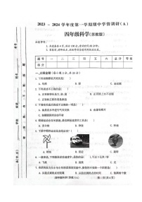 山西省临汾市霍州市2023-2024学年四年级上学期11月期中科学试题