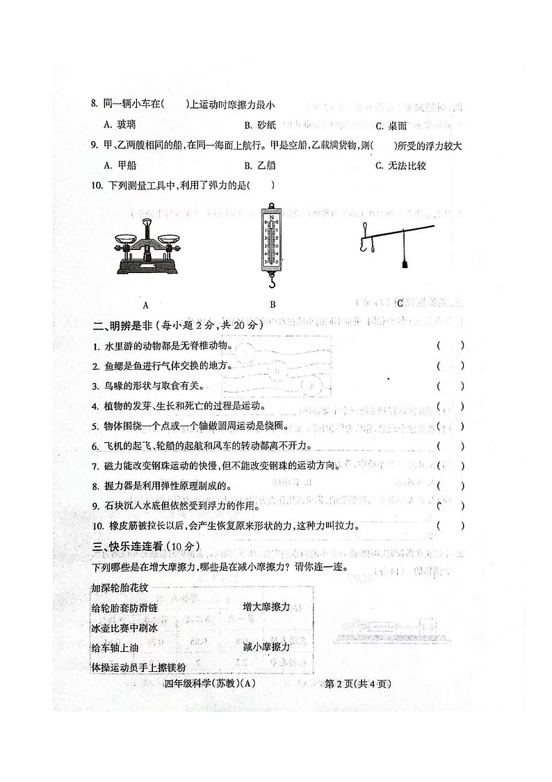 山西省临汾市霍州市2023-2024学年四年级上学期11月期中科学试题第2页