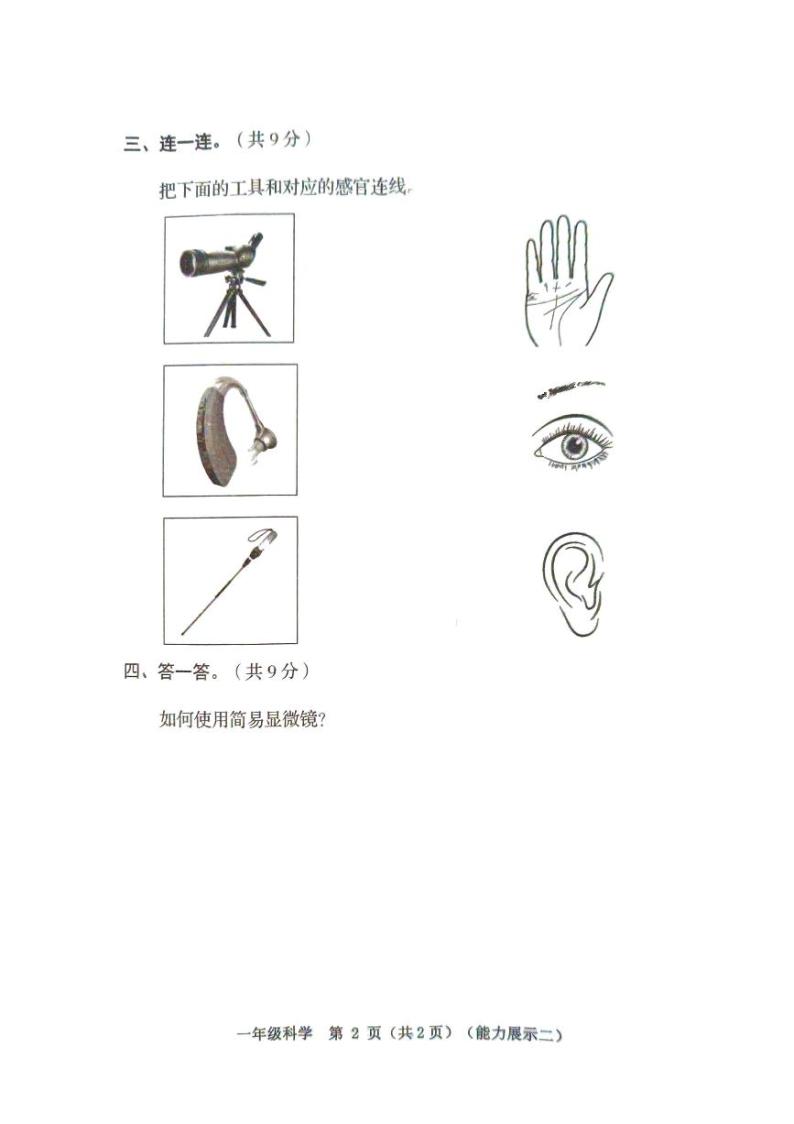 山西省临汾市2023-2024学年一年级上学期11月期中道德与法治•科学试题02