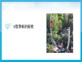 （2024）粤教版科学六年级下册-8《游乐场里的能量》PPT课件