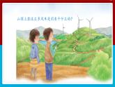 （2024）粤教版科学六年级下册-10《转动的风车》PPT课件