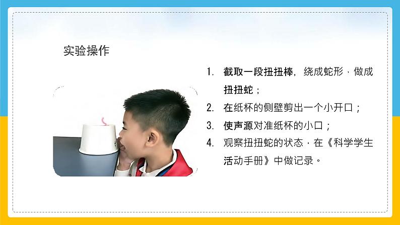 （2024）粤教版科学六年级下册-9《能量的转换》PPT课件08