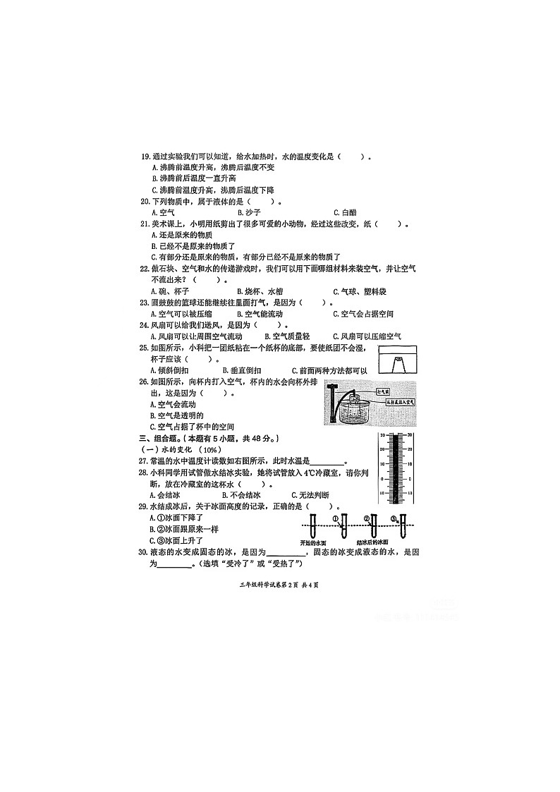 浙江省温州市瑞安市2022-2023学年三年级上学期期中项目评价科学试卷02