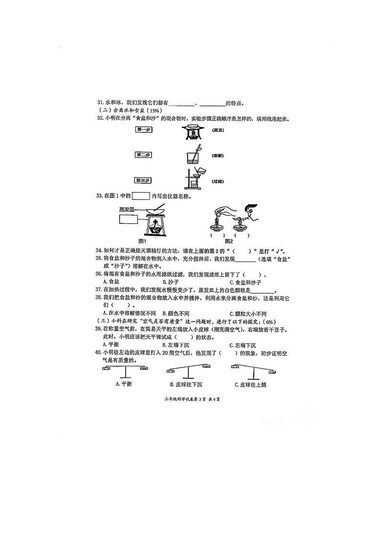 浙江省温州市瑞安市2022-2023学年三年级上学期期中项目评价科学试卷03