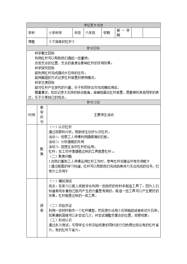 教科版科学六上3.3《不简单的杠杆》课件+教学设计+素材01