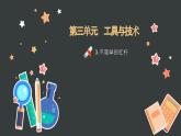 教科版科学六上3.3《不简单的杠杆》课件+教学设计+素材