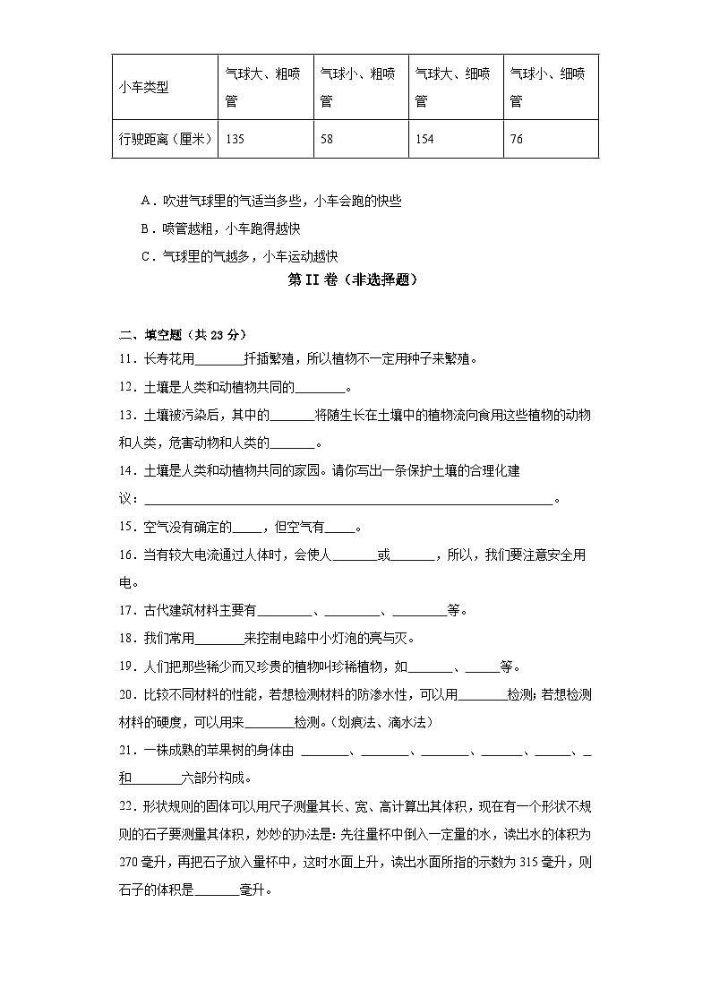 河南省洛阳市洛龙区四校联考2022--2023学年三年级下学期科学期末检测卷02