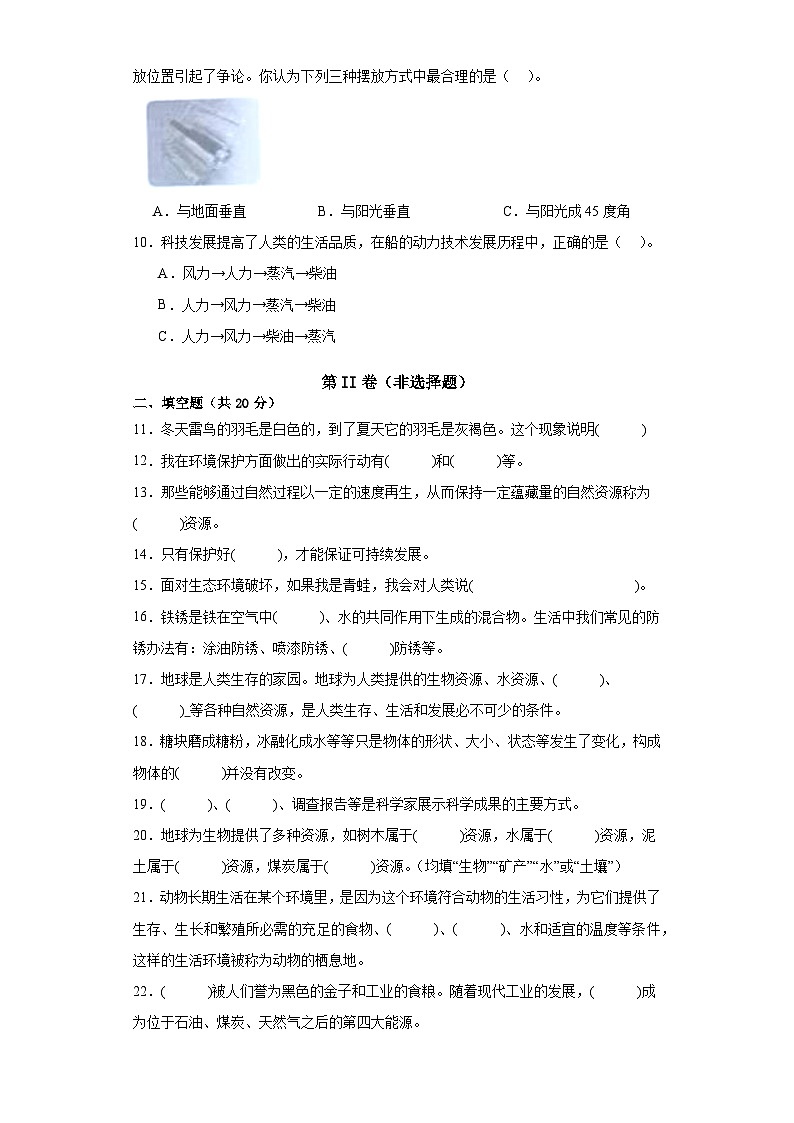 河南省洛阳市孟津区五校联考2021--2022学年六年级下学期科学期末检测卷第2页