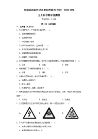 河南省洛阳市伊川县四校联考2022--2023学年五年级上学期科学期末检测卷