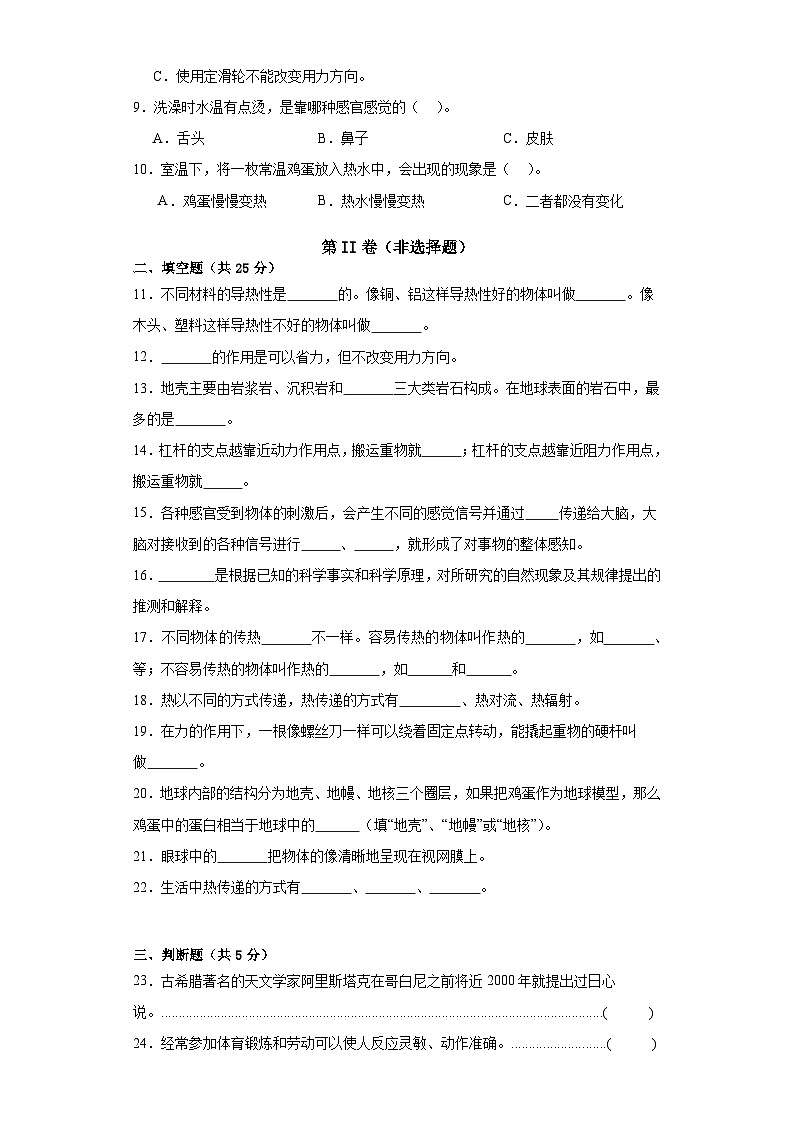 河南省洛阳市伊川县四校联考2022--2023学年五年级上学期科学期末检测卷第2页