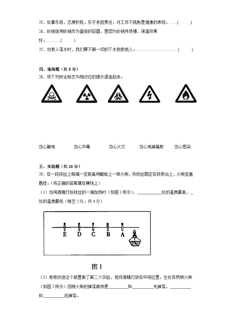河南省洛阳市伊川县四校联考2022--2023学年五年级上学期科学期末检测卷第3页
