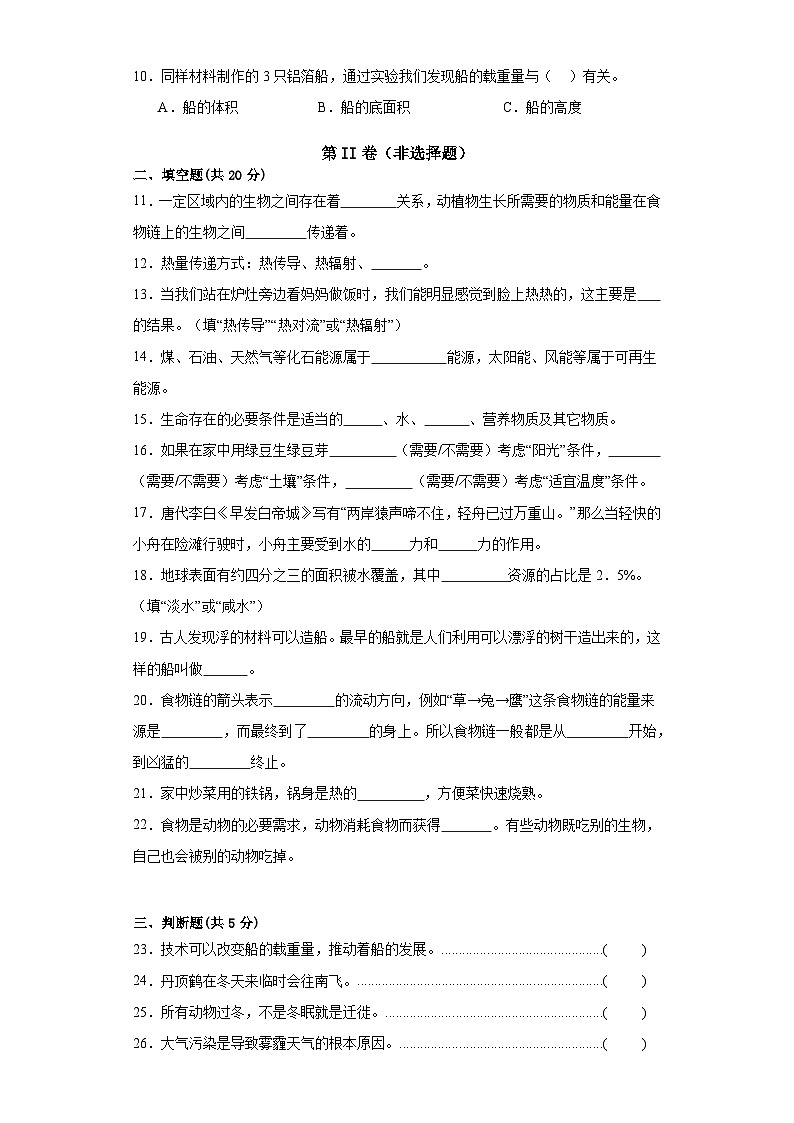 河南省洛阳市宜阳县五校联考2022--2023学年五年级下学期科学期末检测卷02