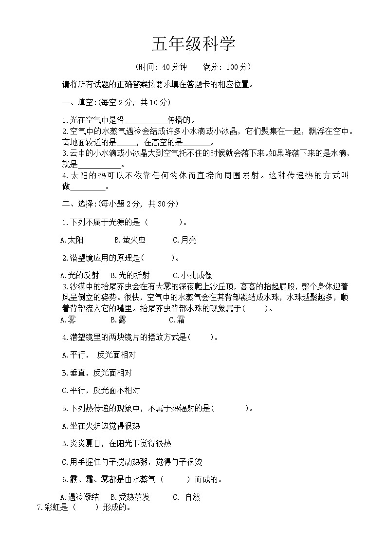 山东省青岛市市北区2023-2024学年五年级上学期11月期中科学试题第1页