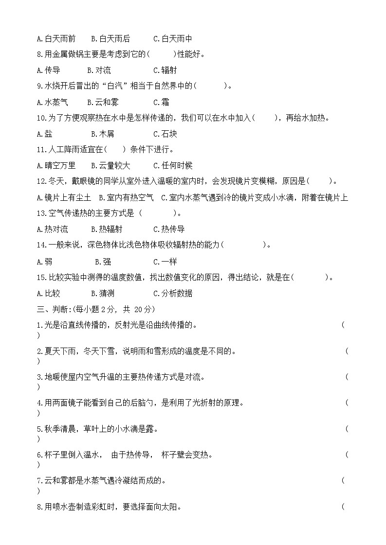 山东省青岛市市北区2023-2024学年五年级上学期11月期中科学试题第2页