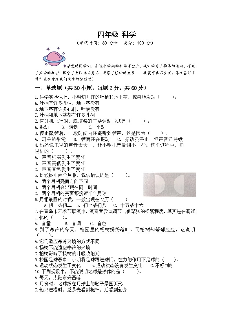 四年级科学命题（修订）01