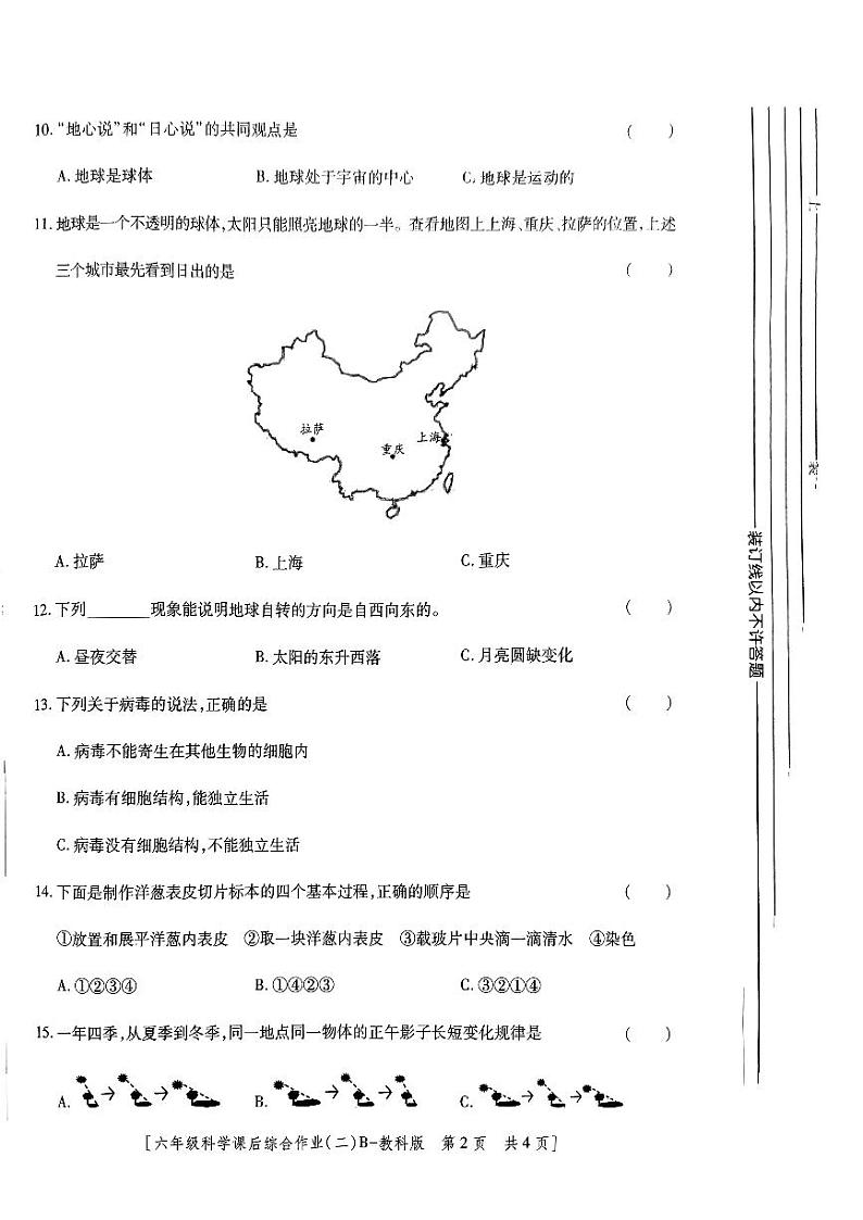 陕西省榆林市神木市第六中学2023-2024学年六年级上学期11月期中科学试题02