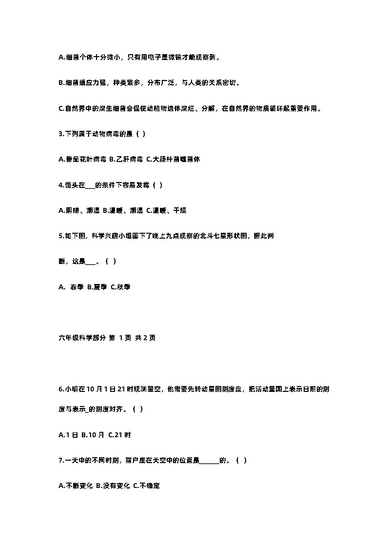 山东省枣庄市滕州市2023-2024学年六年级上学期期中科学测试02