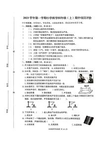 浙江省温州市瑞安市2023-2024学年四年级上学期11月期中科学试题