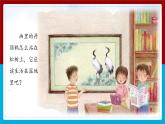 （2024）粵教版科學(xué)六年級(jí)下冊(cè)-13《丹頂鶴生活在哪里》PPT課件