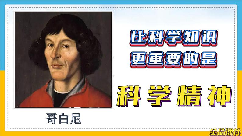 （2024）粤教版科学六年级下册-14《生物生存的环境》PPT课件第2页