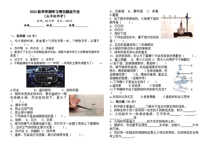人教鄂教版2023秋五年级科学上册期中测试作业第1页