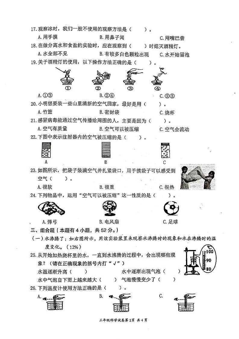 浙江省温州市瑞安市2023-2024学年三年级上学期11月期中科学试题第2页