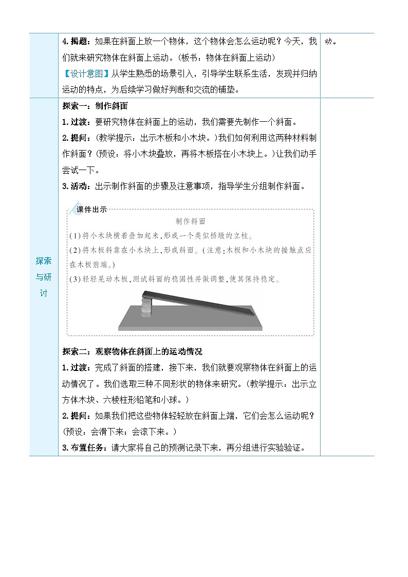 教科版(2017秋)科学三年级下册 第一单元 第四课 物体在斜面上运动教案02