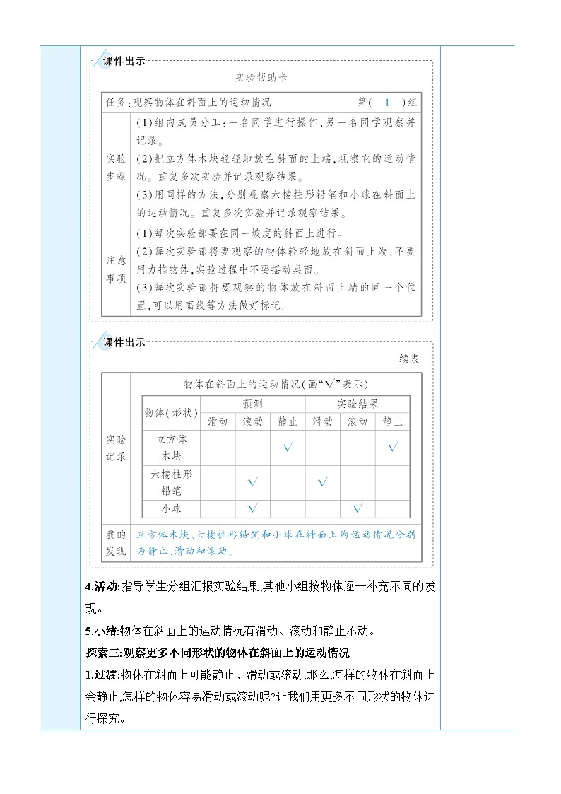 教科版(2017秋)科学三年级下册 第一单元 第四课 物体在斜面上运动教案03